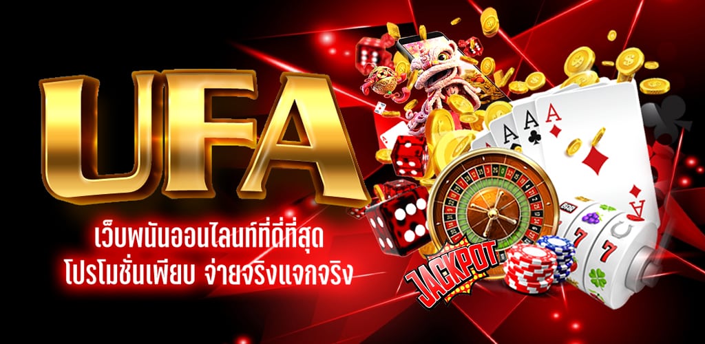เว็บตรง UFABET 