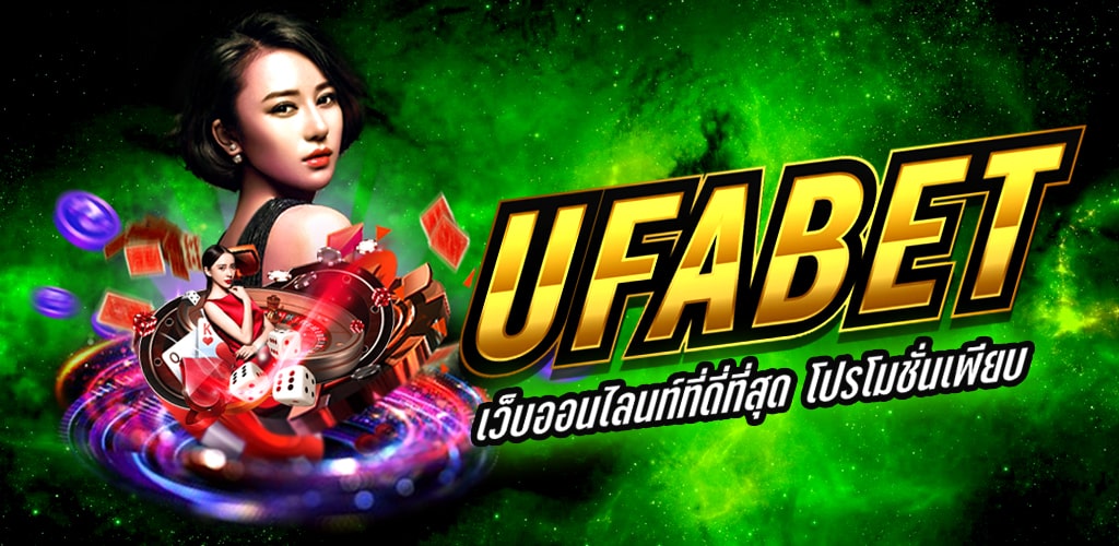 เว็บตรง UFABET 