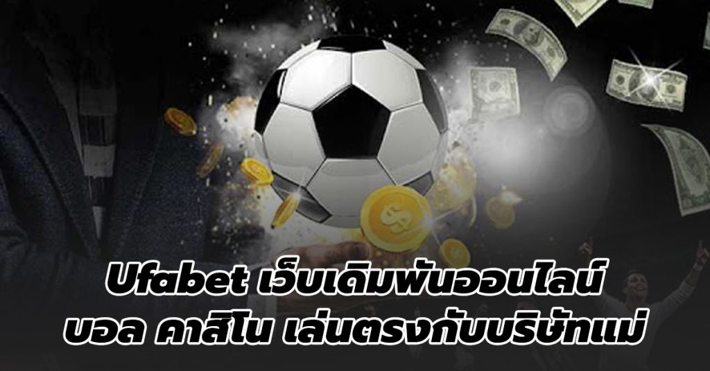 ทางเข้าUFABET มือถือ