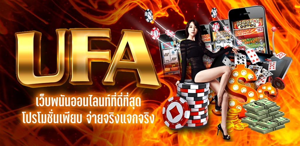UFABET บนมือถือ