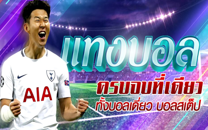 ตารางแทงบอลวันนี้ 
