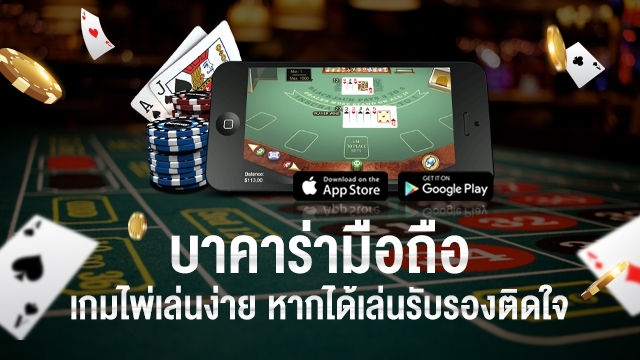 บาคาร่า pantip