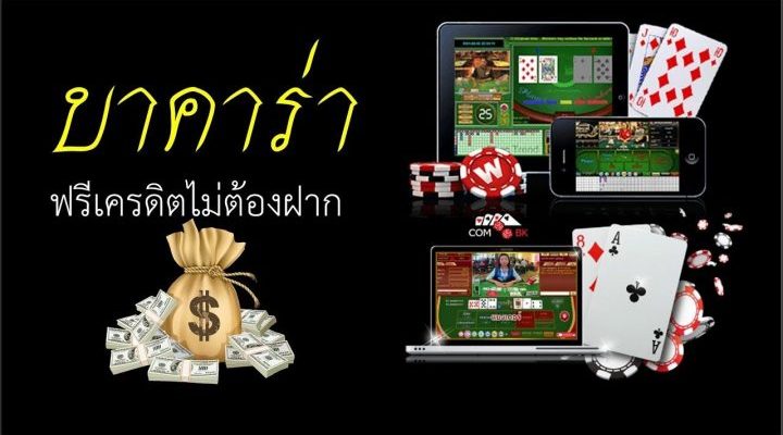 บาคาร่า pantip