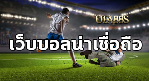 สมัครแทงบอล999
