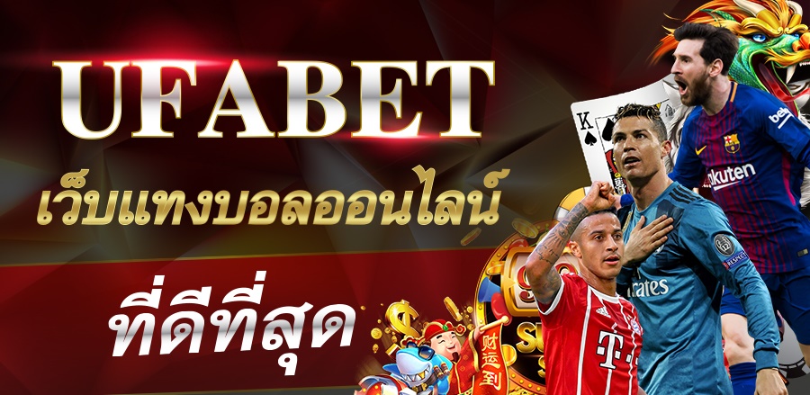 เว็บพนันฟุตบอล