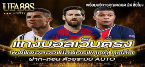 ufabet เว็บตรง