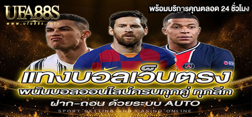 ufabet เว็บตรง 