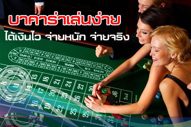 สมัครบาคาร่า