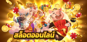 สล็อตเว็บใหม่