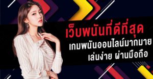 เล่นพนันบอล