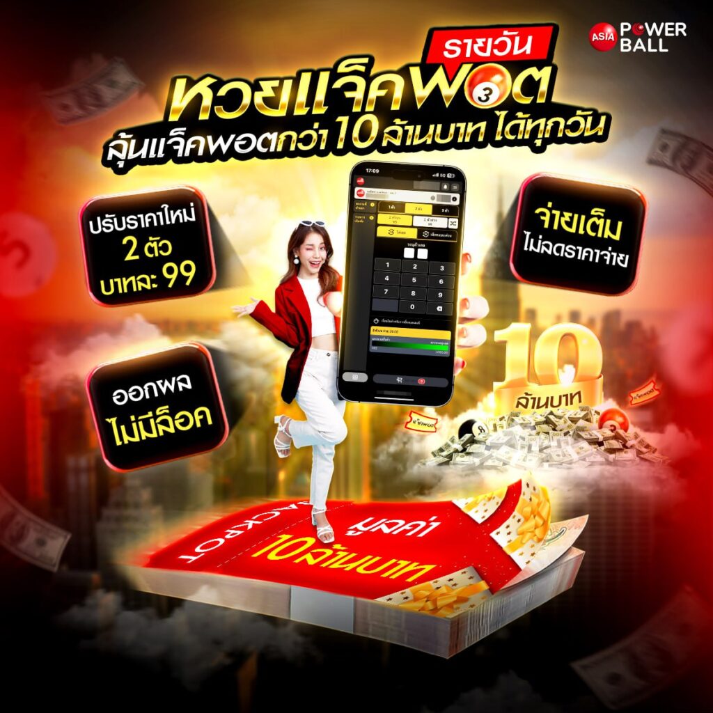 แทงหวย24
