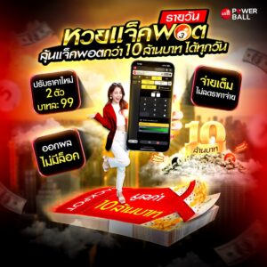แทงหวย24