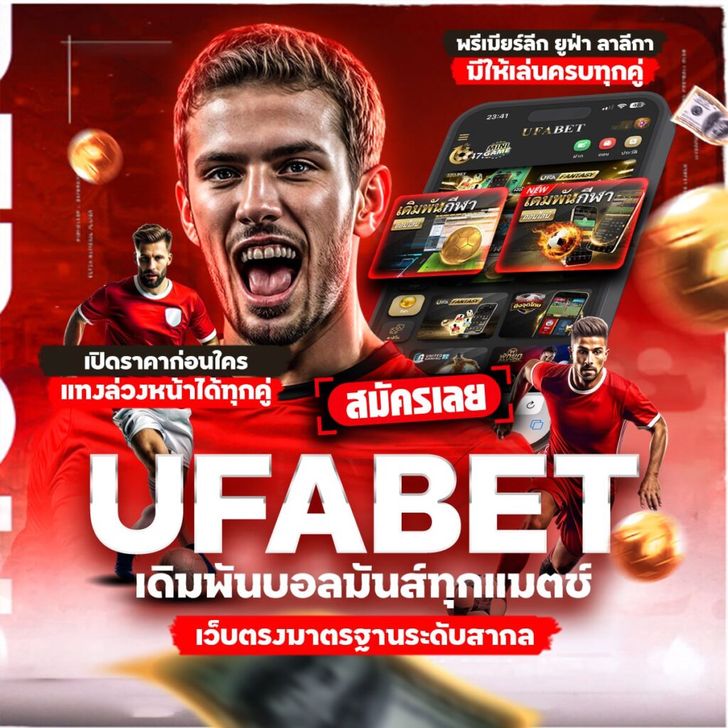 ทีเด็ดบอลสเต็ป