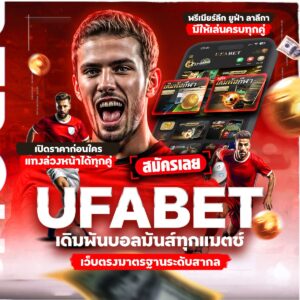 ทีเด็ดบอลสเต็ป