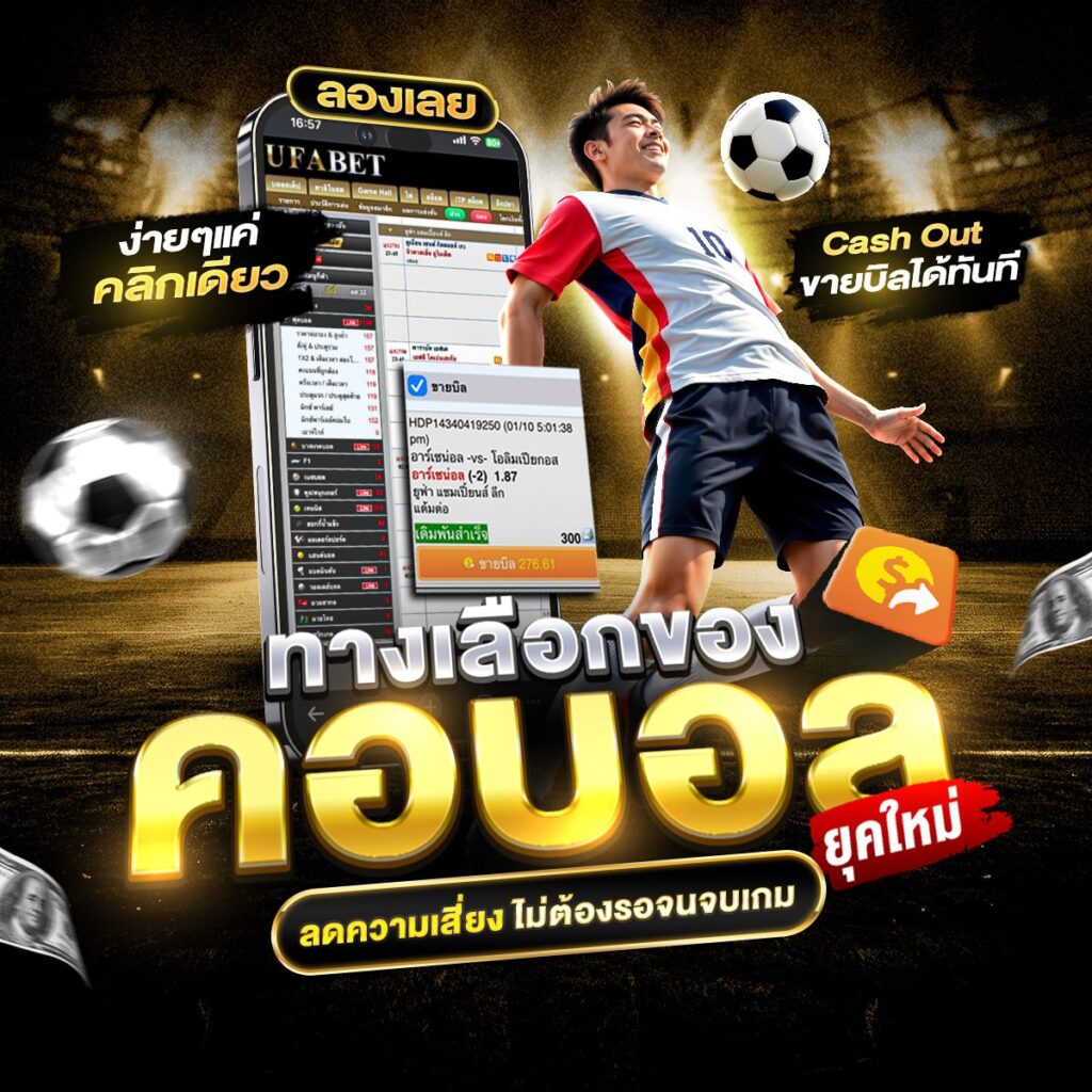 แทงบอลออนไลน์